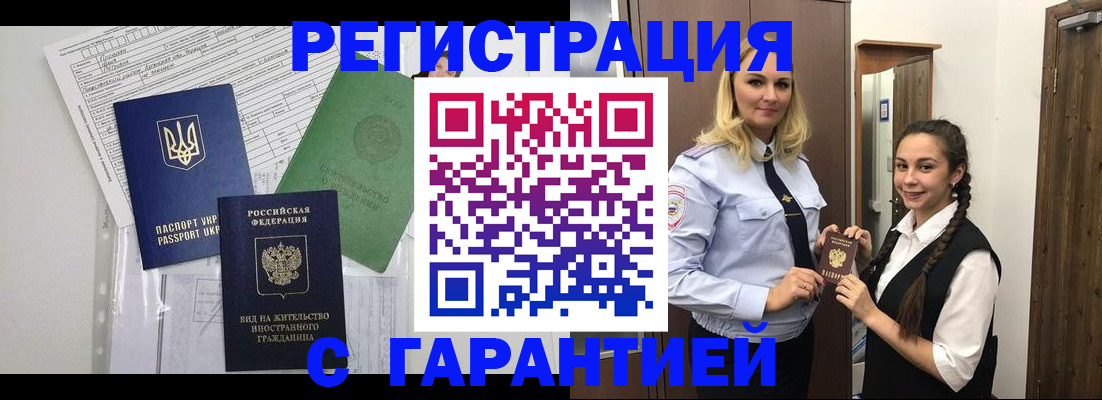временная регистрация гарантия в Слободской