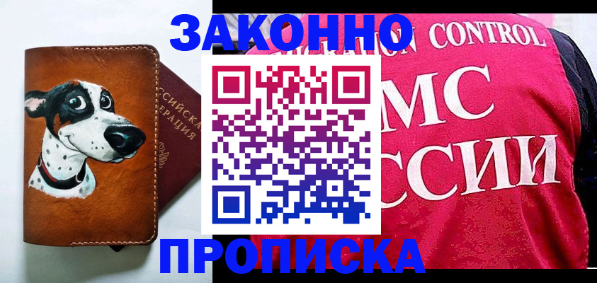 прописка 2025 в Слободской