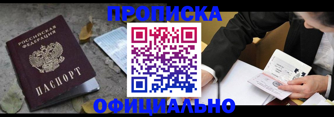 временная регистрация для всех в Слободской