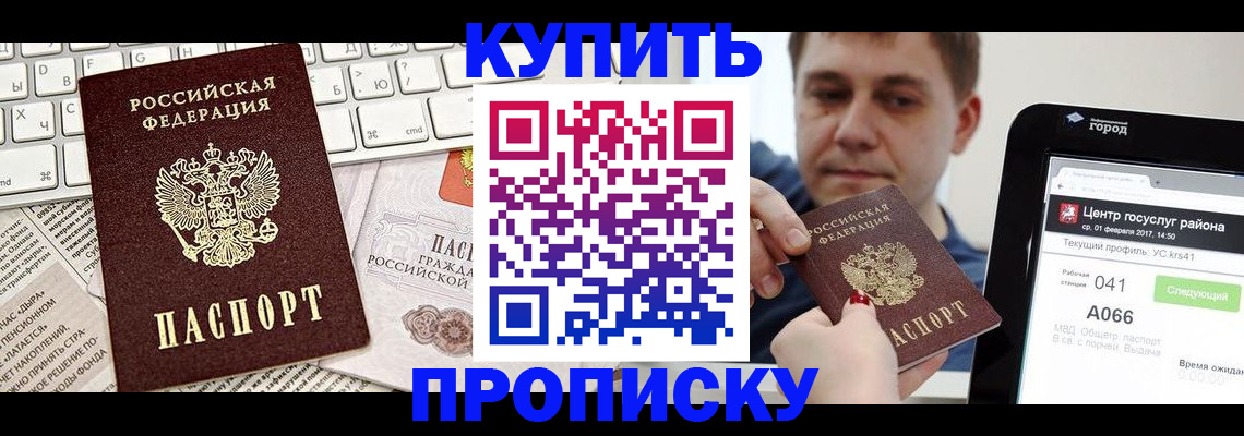 прописка штамп в Слободской
