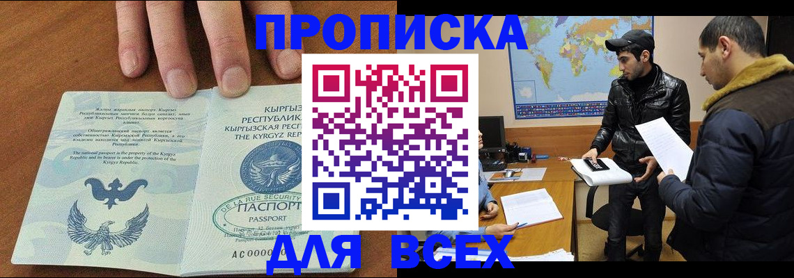 временная регистрация законно в Слободской