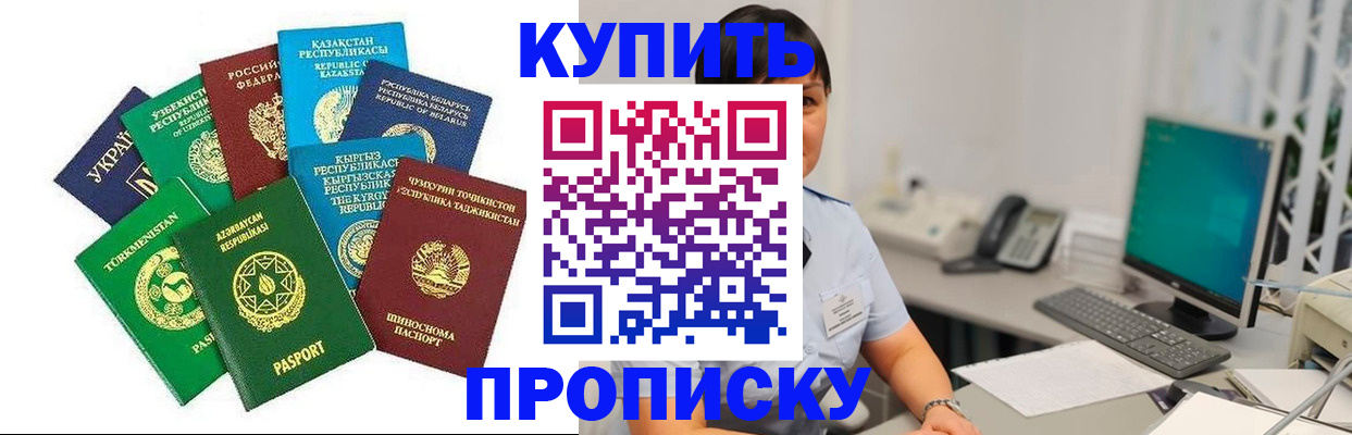 прописка в Слободской